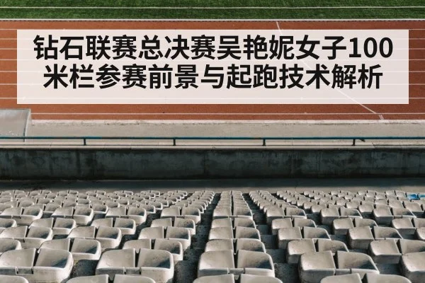 track and field stadium