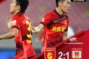 九游体育网站入口-么旭辰：球队困难仍全力拼搏 是出于对足球的热爱